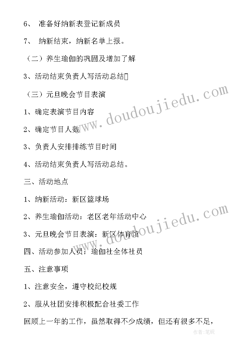 2023年洽谈区瑜伽室工作计划(优质5篇)