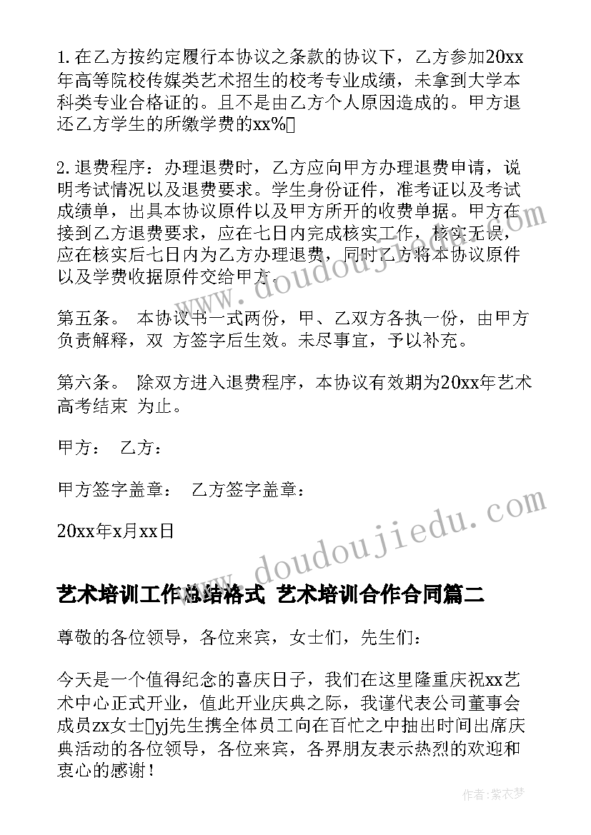 2023年艺术培训工作总结格式 艺术培训合作合同(汇总8篇)