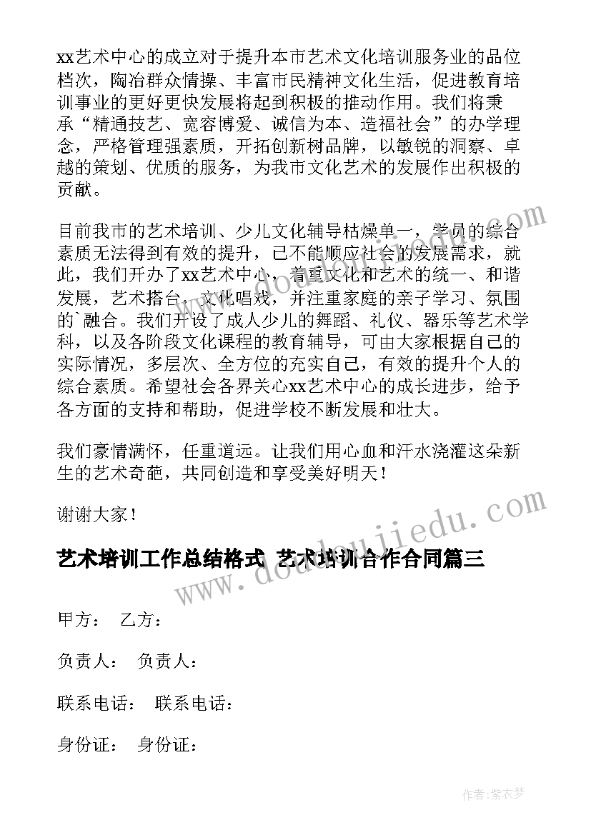 2023年艺术培训工作总结格式 艺术培训合作合同(汇总8篇)