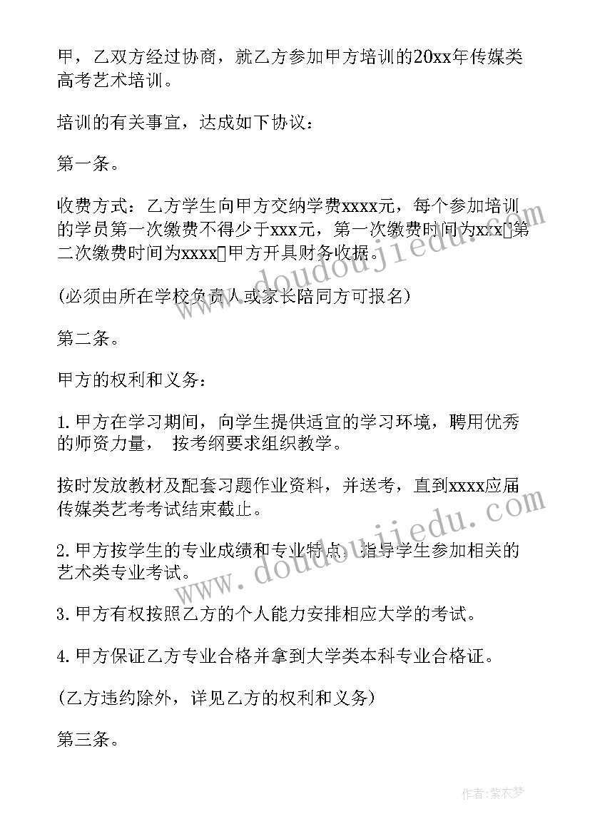 2023年艺术培训工作总结格式 艺术培训合作合同(汇总8篇)