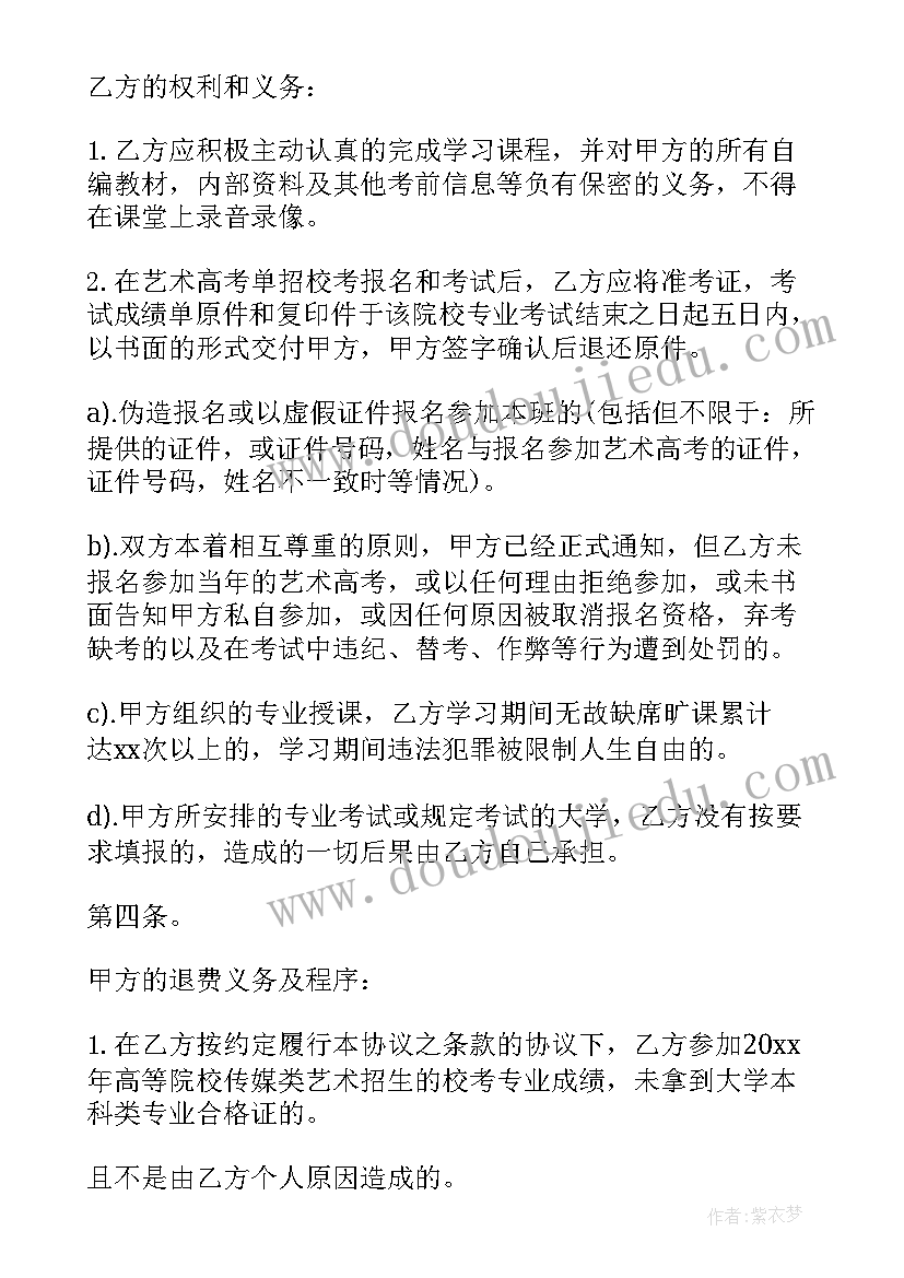 2023年艺术培训工作总结格式 艺术培训合作合同(汇总8篇)