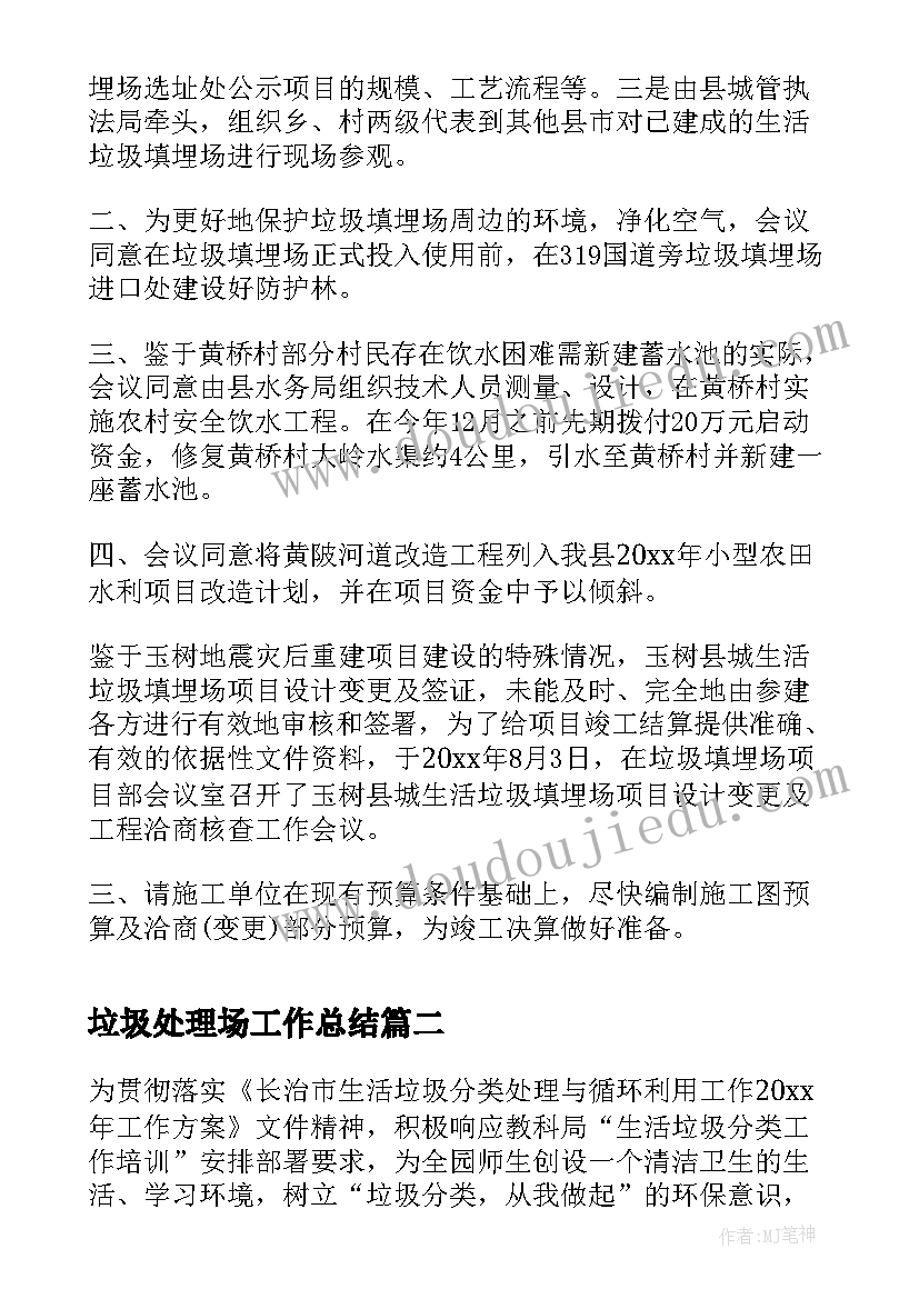 最新垃圾处理场工作总结(模板5篇)