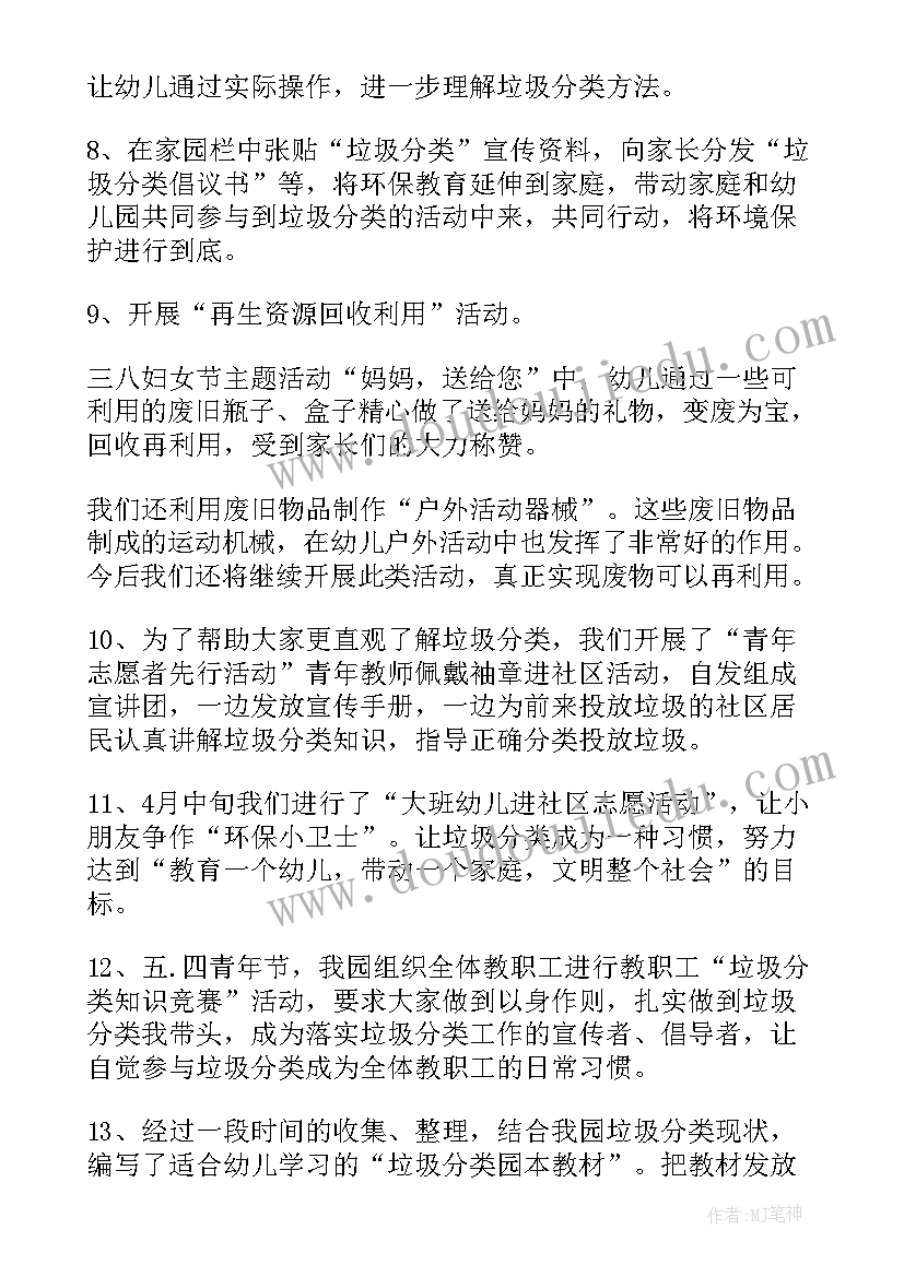 最新垃圾处理场工作总结(模板5篇)