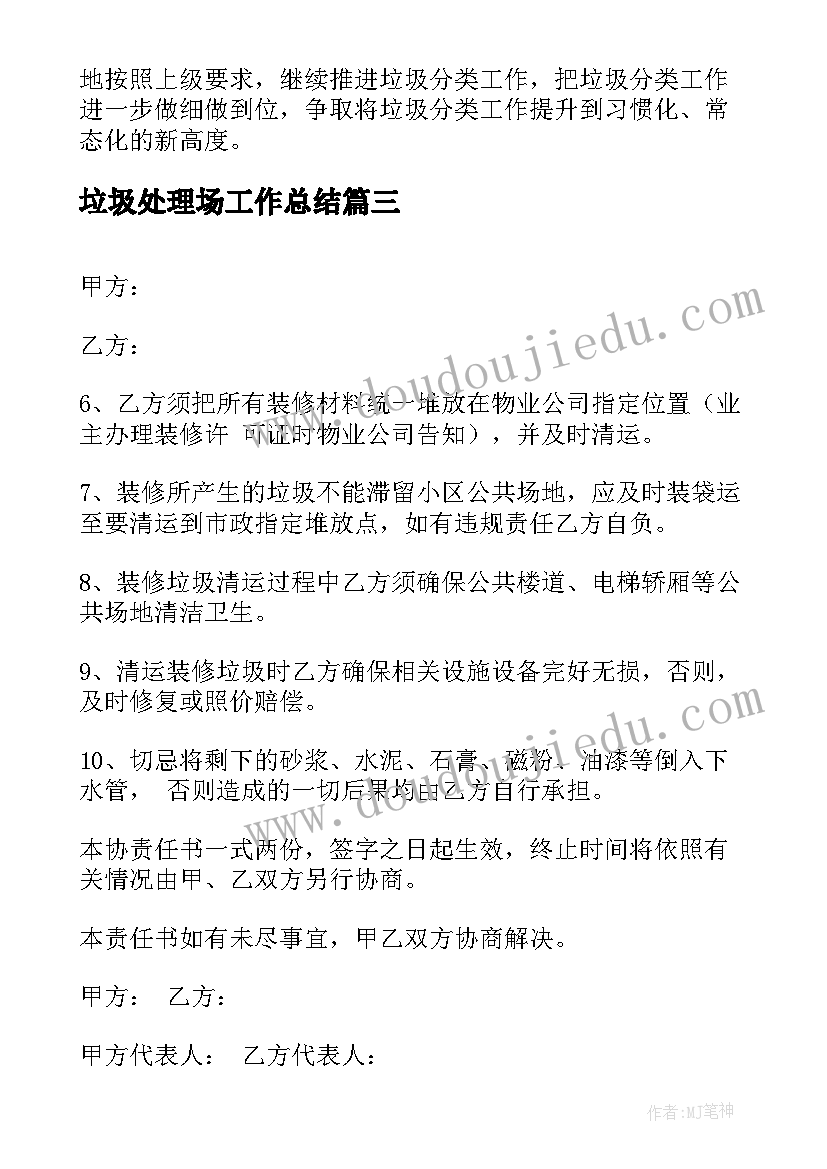 最新垃圾处理场工作总结(模板5篇)