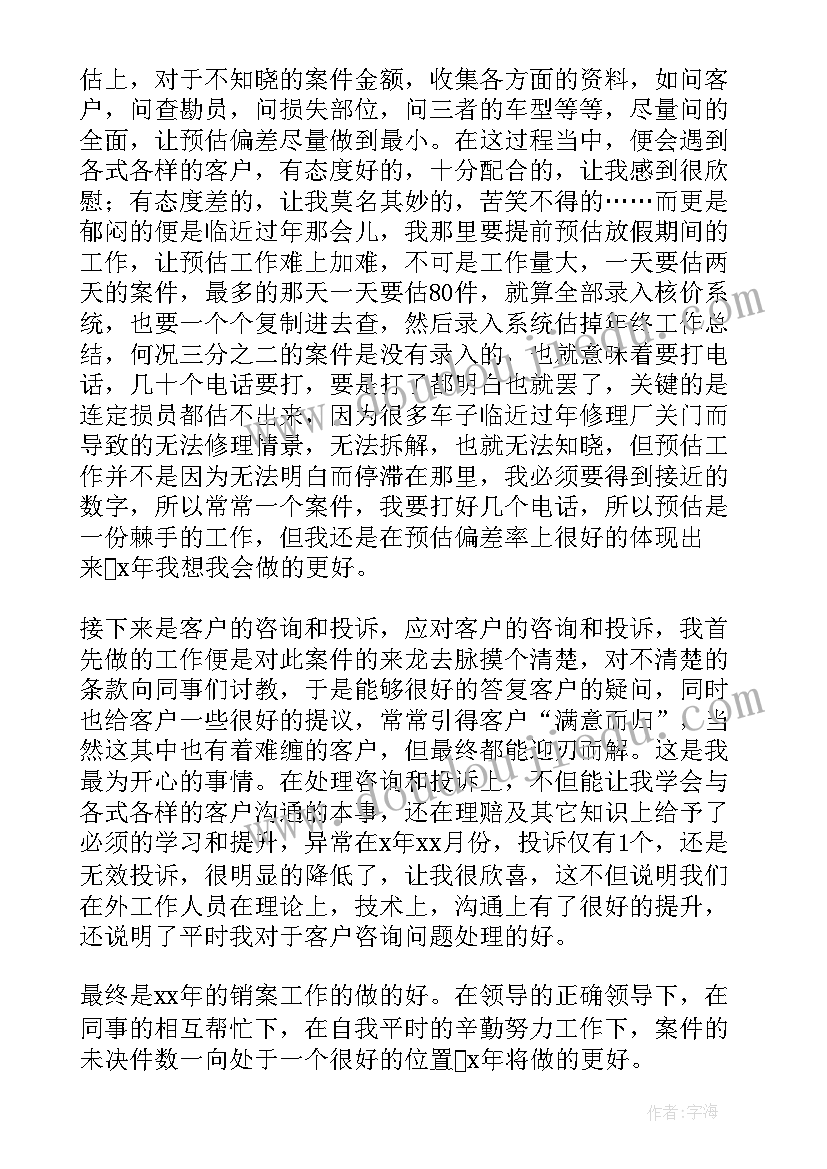 保险审计案例 保险工作总结(实用5篇)