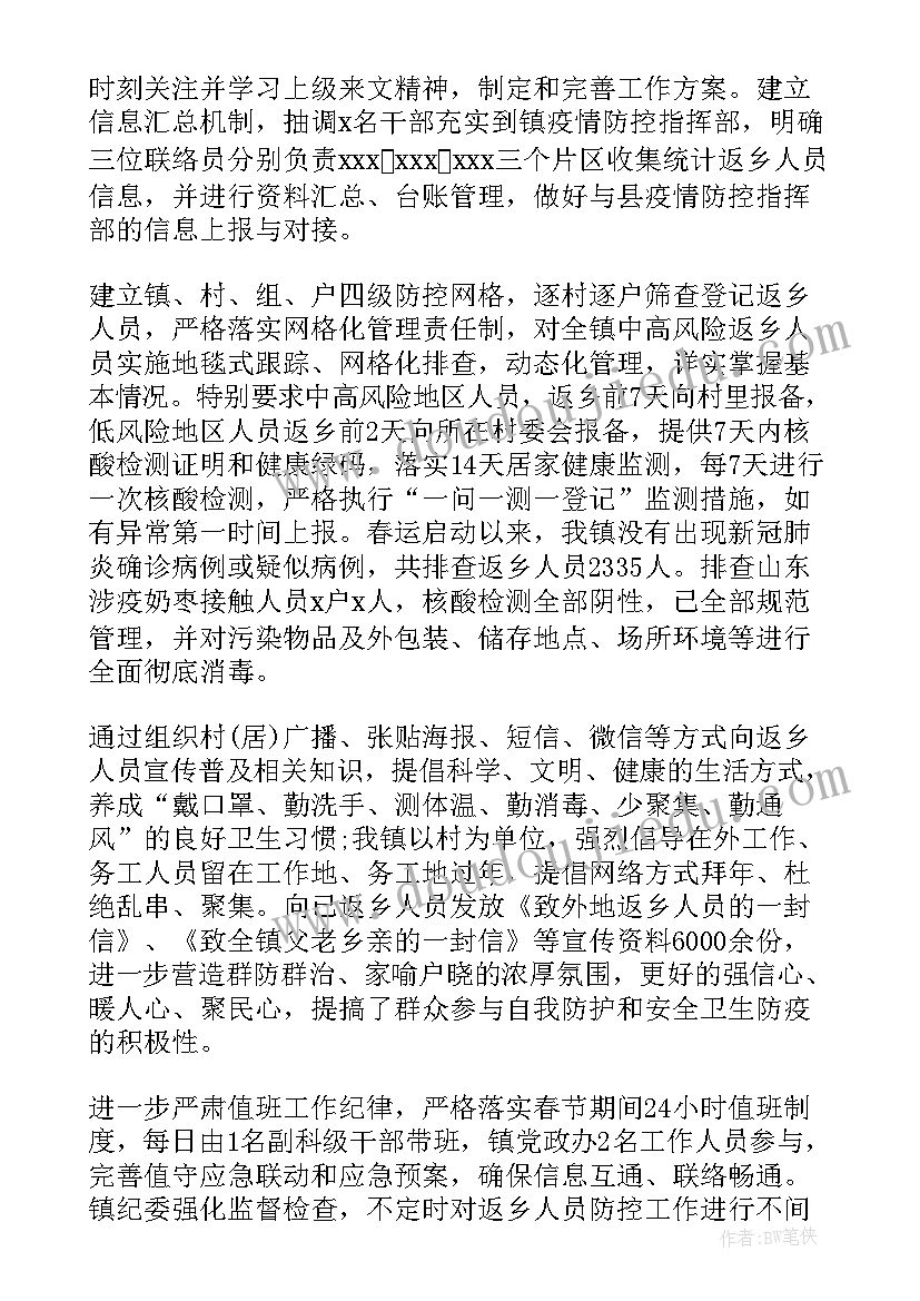 博鳌会议 春节期间工作总结(优质5篇)