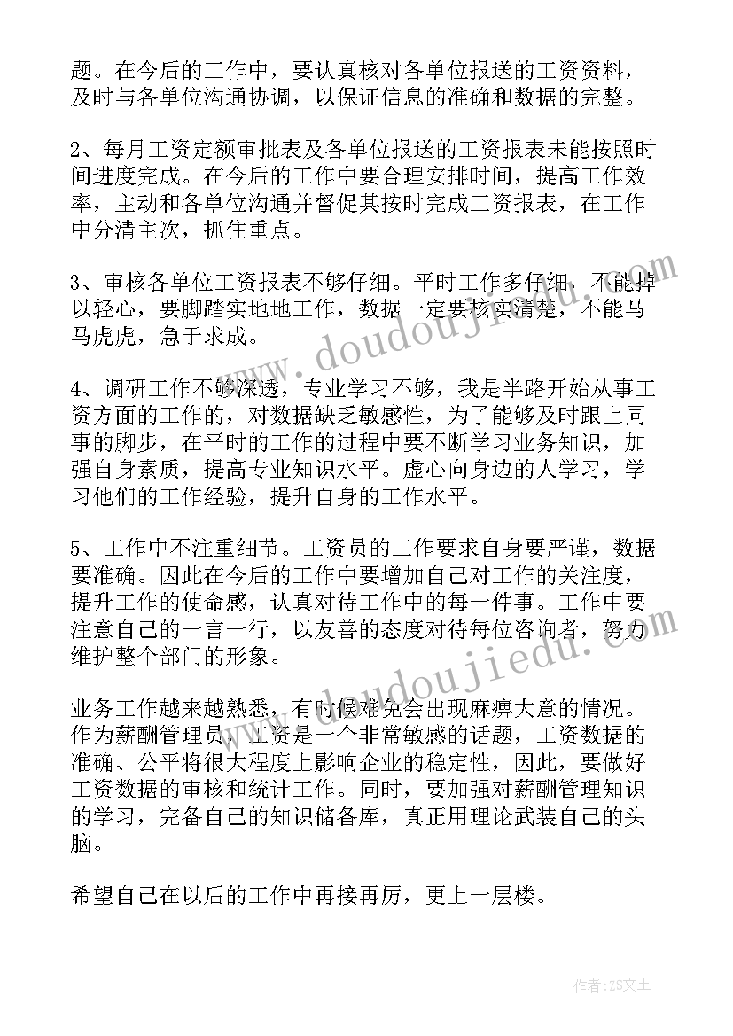 薪酬核算工作总结 核算员工作总结(模板9篇)