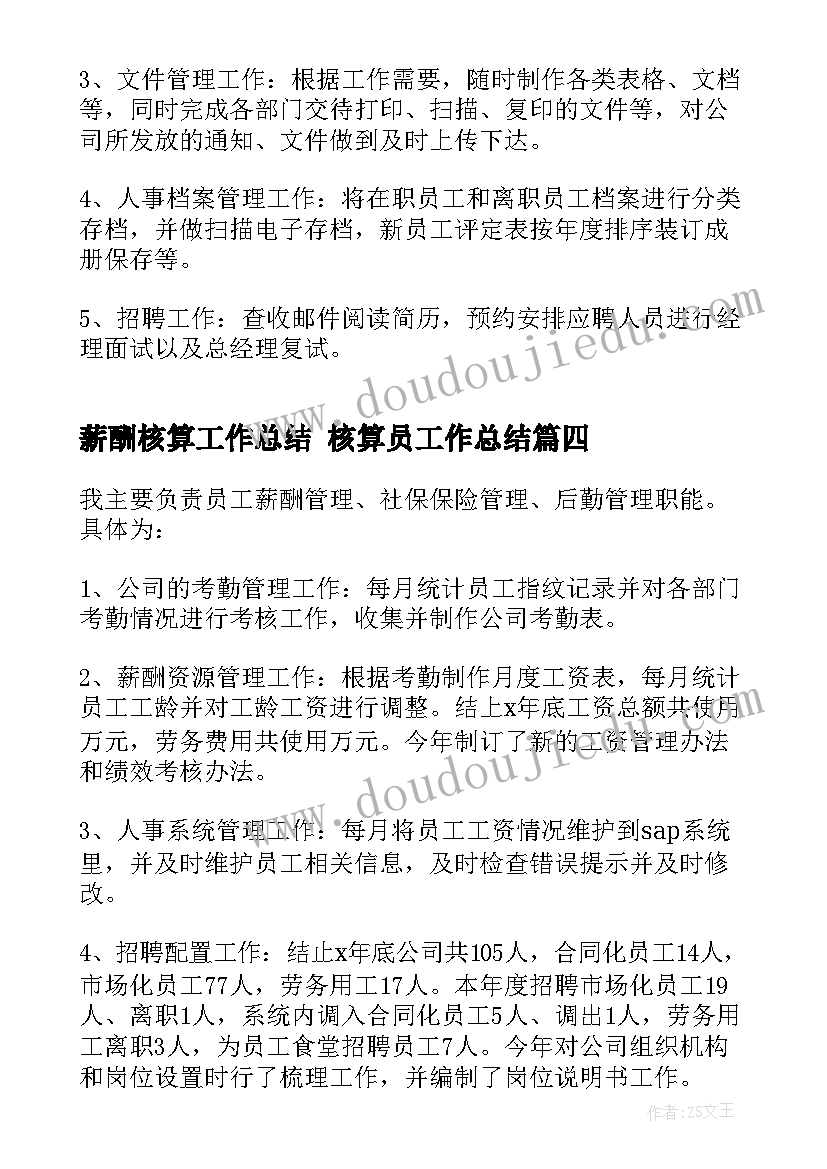 薪酬核算工作总结 核算员工作总结(模板9篇)