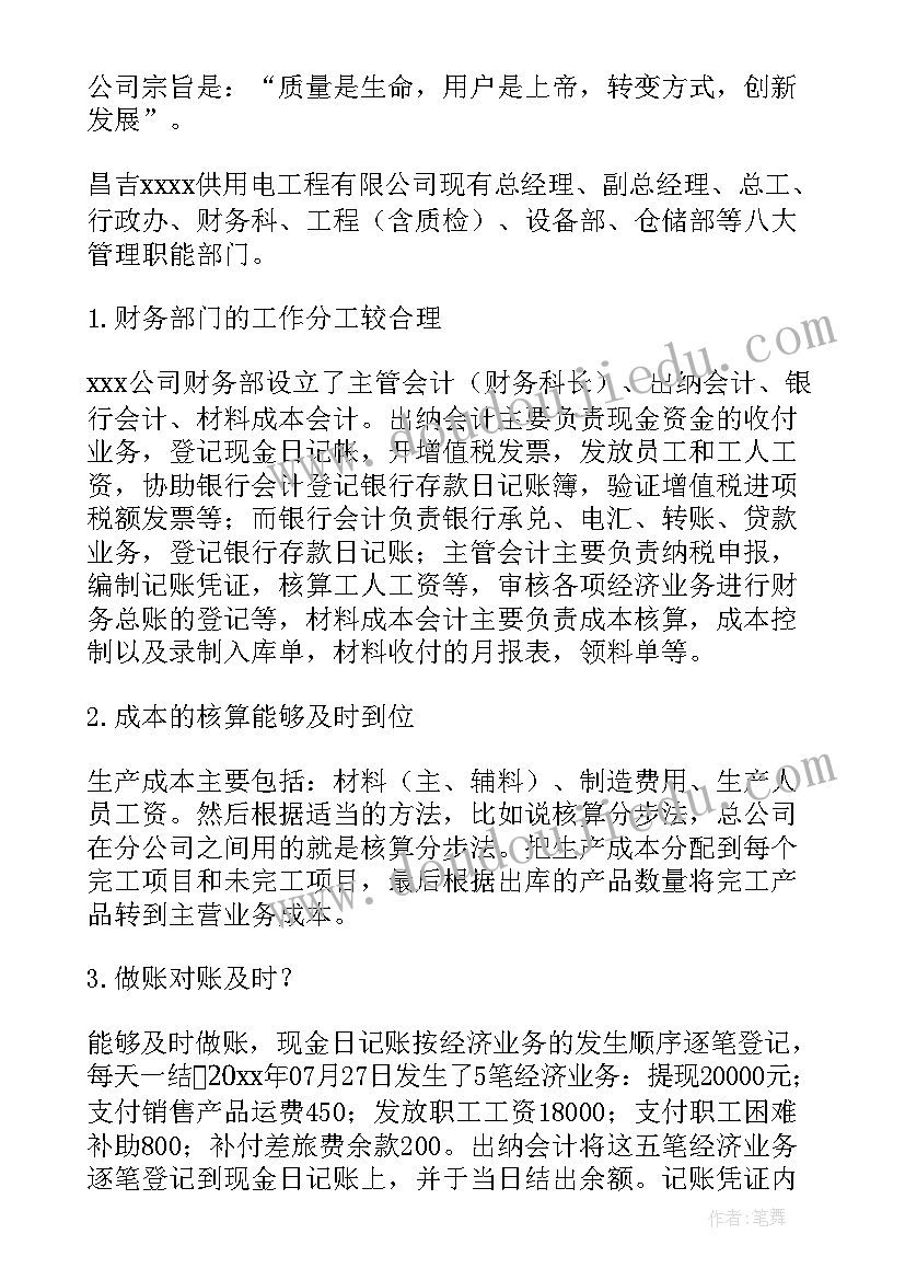 最新部队安全管理方面工作总结 财务管理方面调查报告(优质10篇)