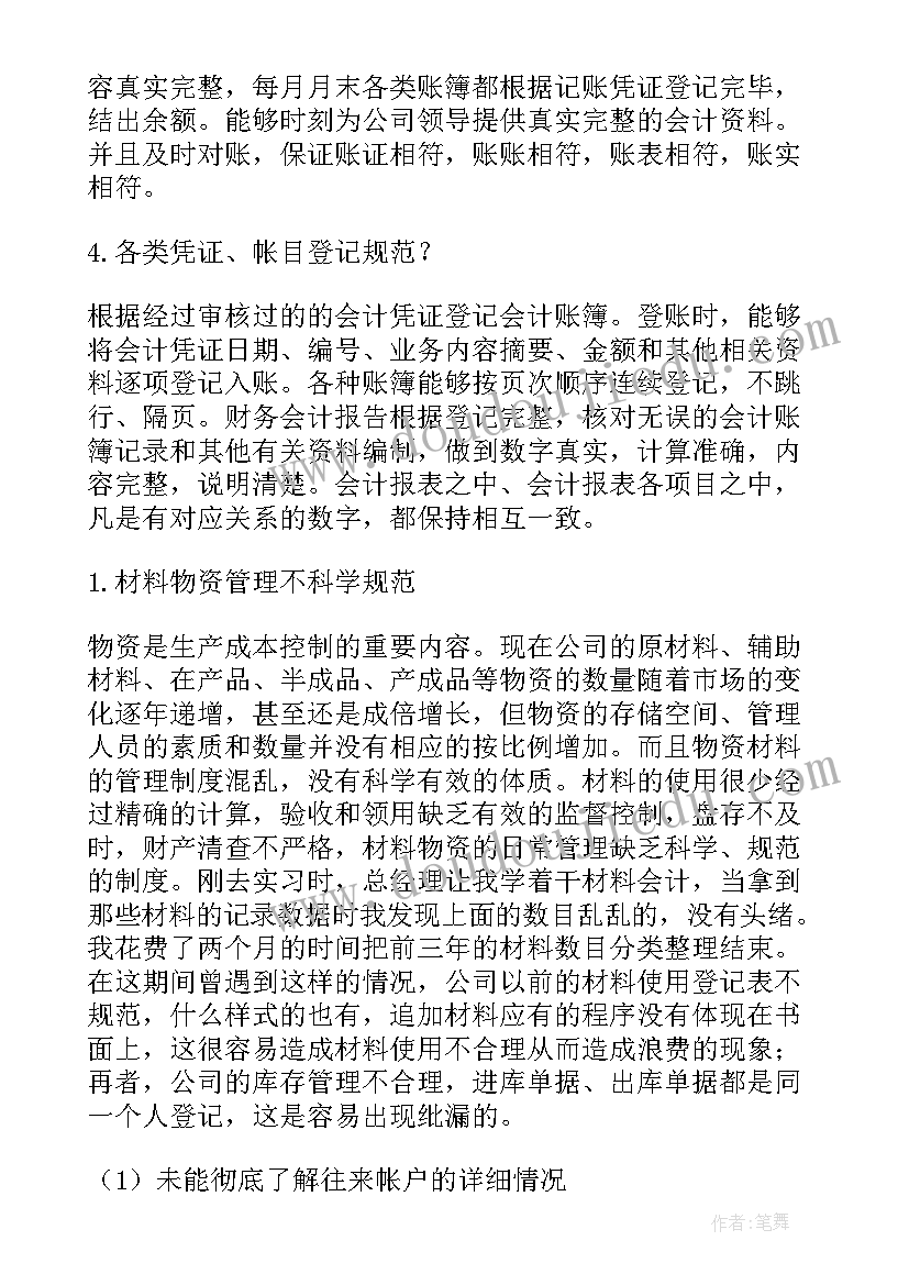 最新部队安全管理方面工作总结 财务管理方面调查报告(优质10篇)