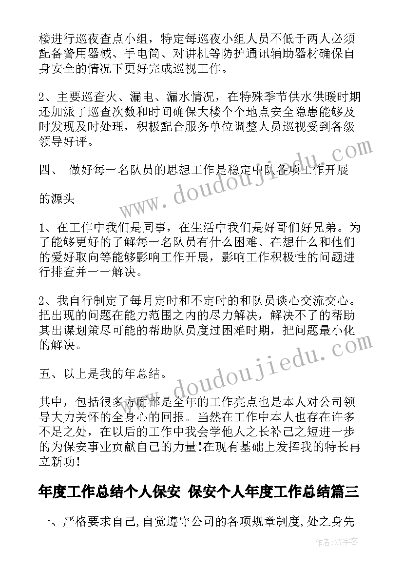 2023年年度工作总结个人保安 保安个人年度工作总结(精选9篇)