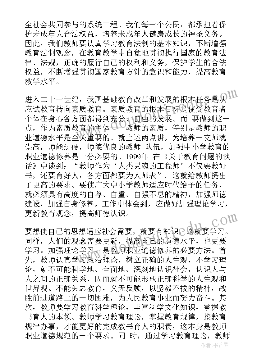 2023年老师讲道德与法制心得体会(精选5篇)