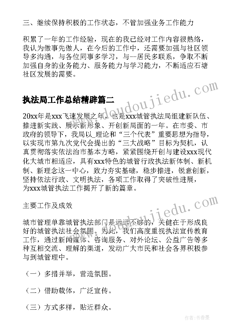 执法局工作总结精辟(优秀9篇)