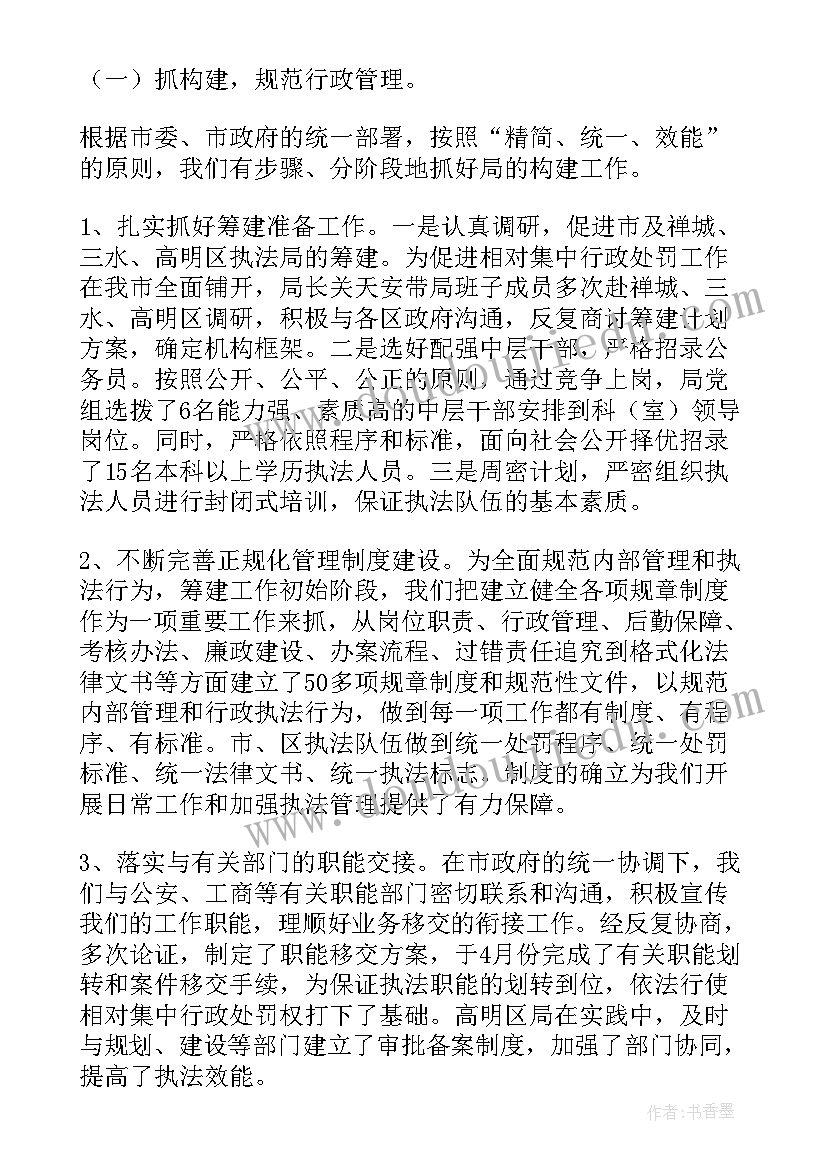 执法局工作总结精辟(优秀9篇)