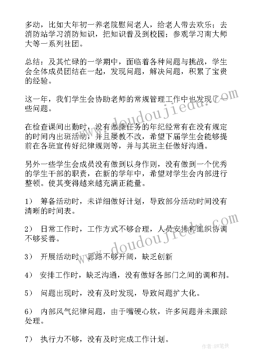 2023年中学生学生会工作计划 高中学生会工作总结(模板6篇)