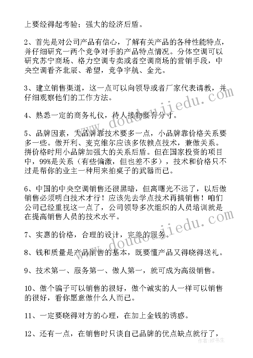 2023年车间空调工作总结 车间空调管理规定(通用10篇)