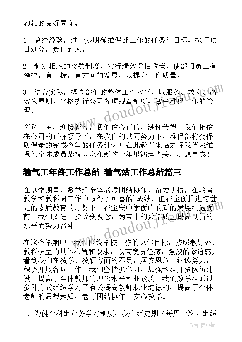 输气工年终工作总结 输气站工作总结(汇总9篇)