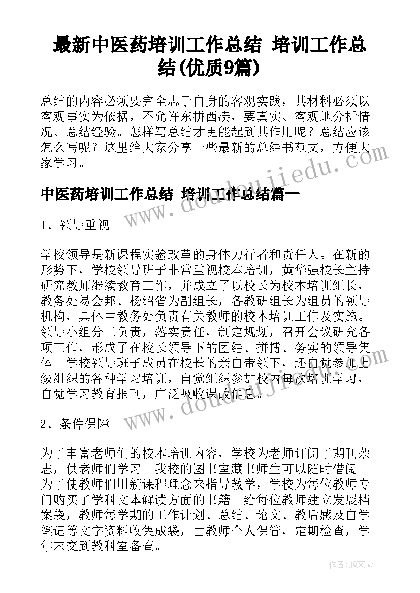 最新中医药培训工作总结 培训工作总结(优质9篇)