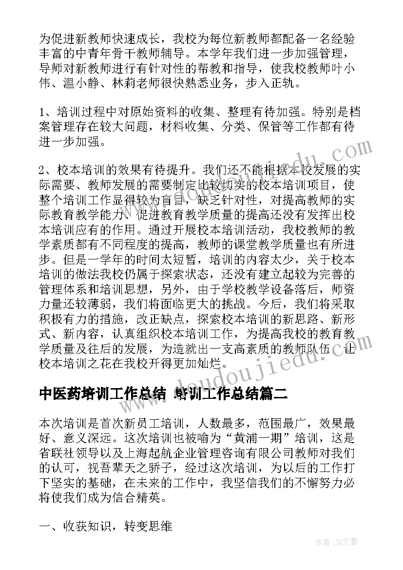 最新中医药培训工作总结 培训工作总结(优质9篇)