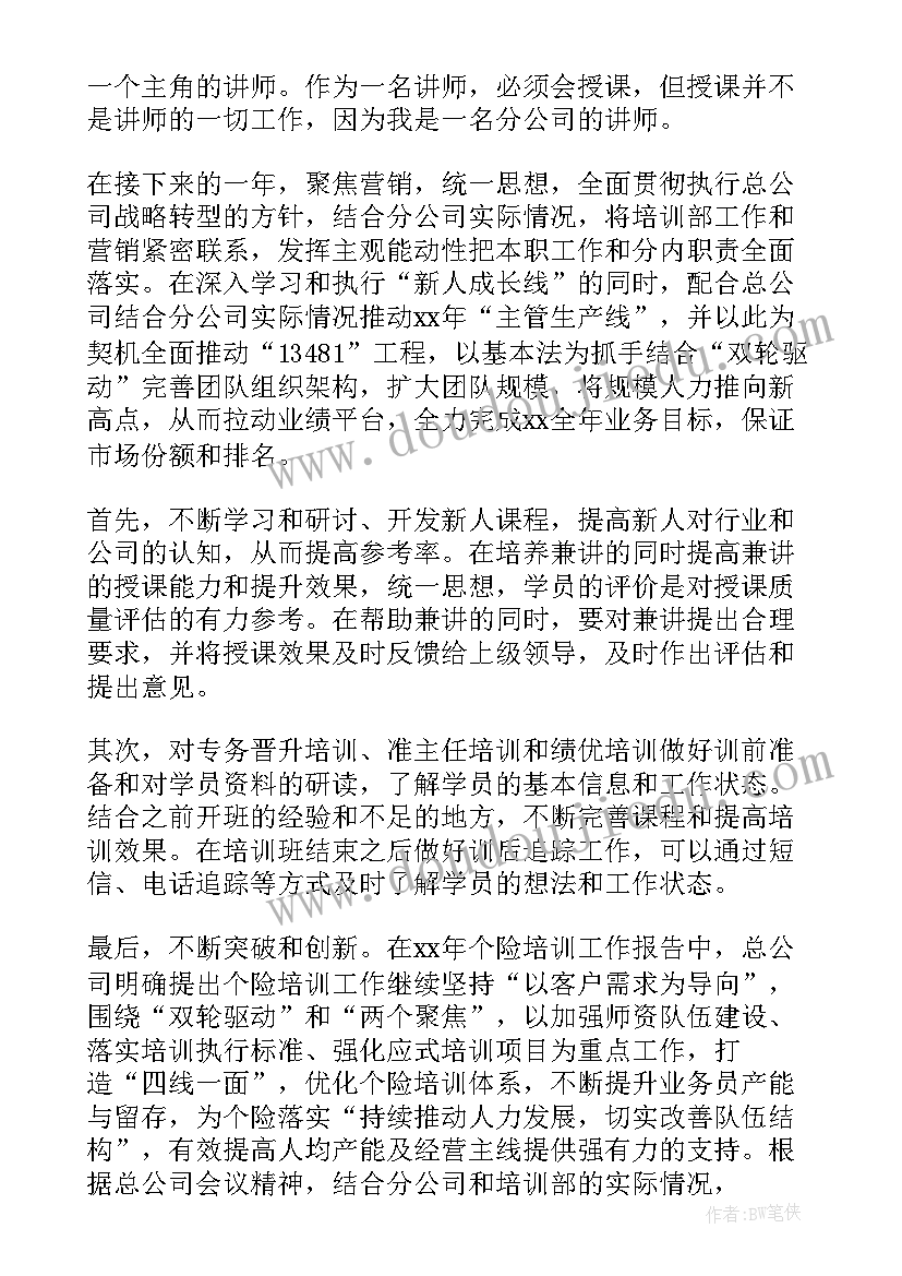 削片机安全培训记录 工作总结(实用7篇)