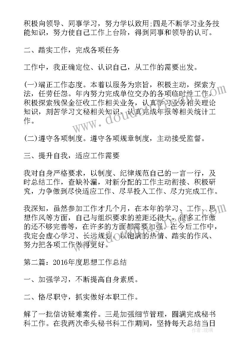 最新老师思想工作总结(优秀6篇)