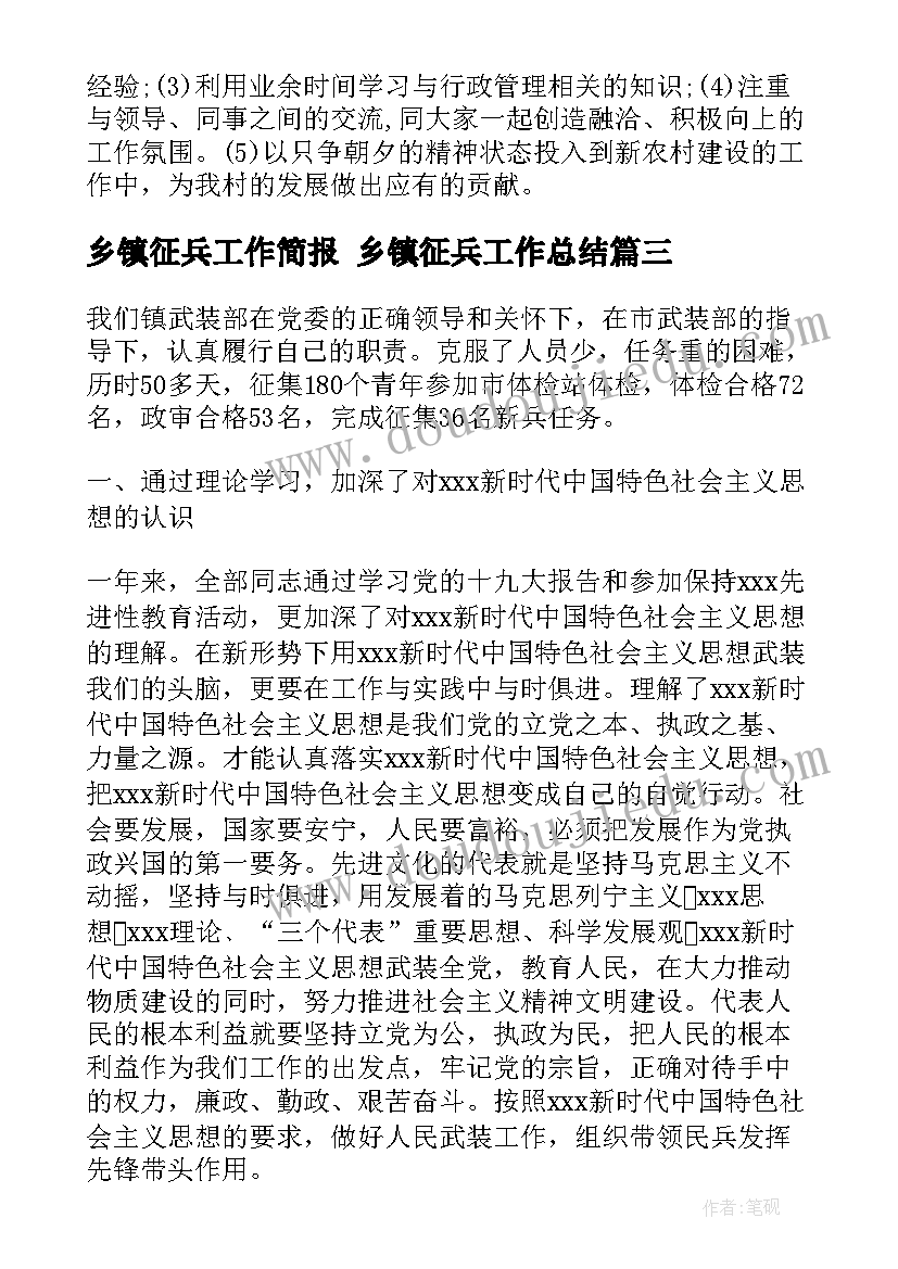 2023年乡镇征兵工作简报 乡镇征兵工作总结(精选6篇)