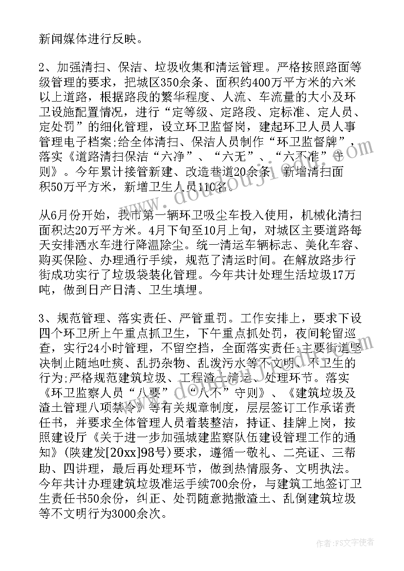 环卫年度个人工作计划表 环卫工人年度个人总结(实用5篇)