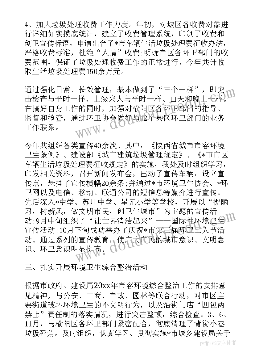 环卫年度个人工作计划表 环卫工人年度个人总结(实用5篇)