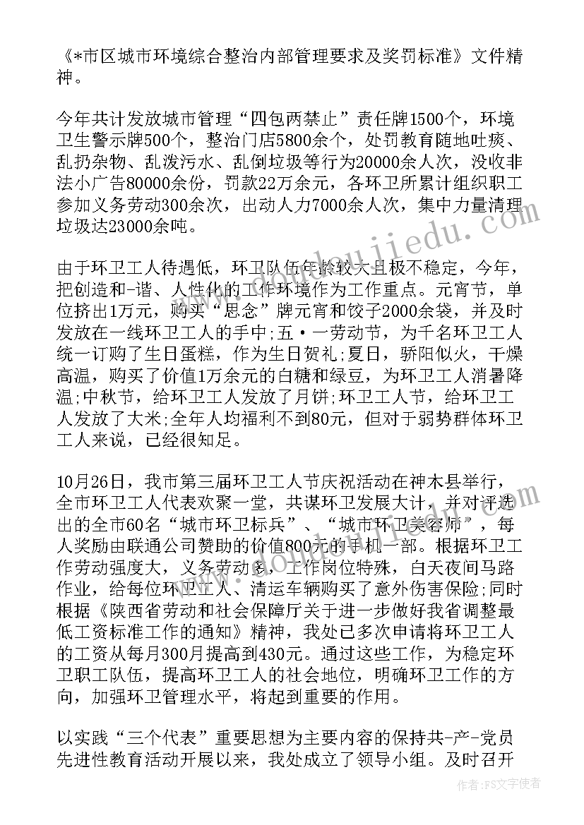 环卫年度个人工作计划表 环卫工人年度个人总结(实用5篇)