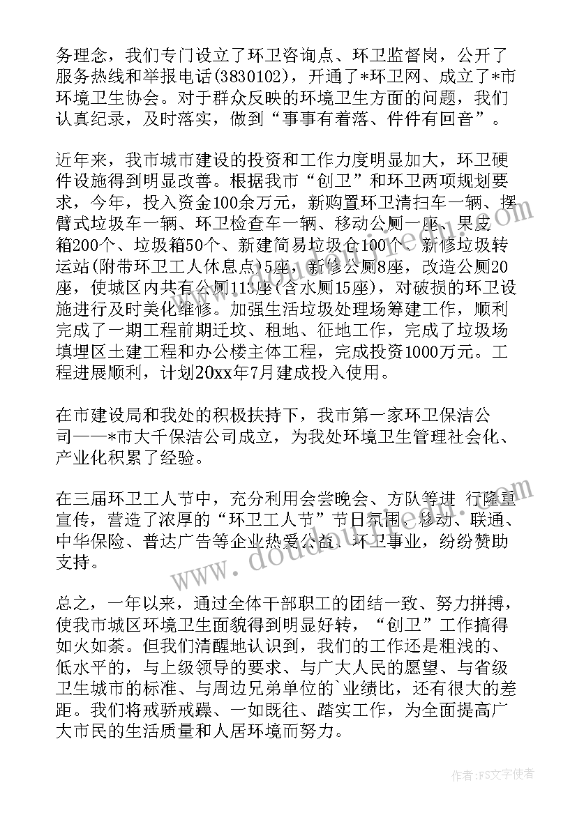 环卫年度个人工作计划表 环卫工人年度个人总结(实用5篇)