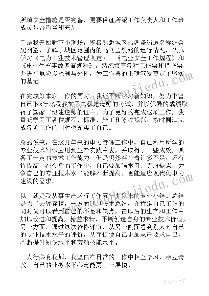 最新消防个人总结一千字 个人技术工作总结(精选10篇)