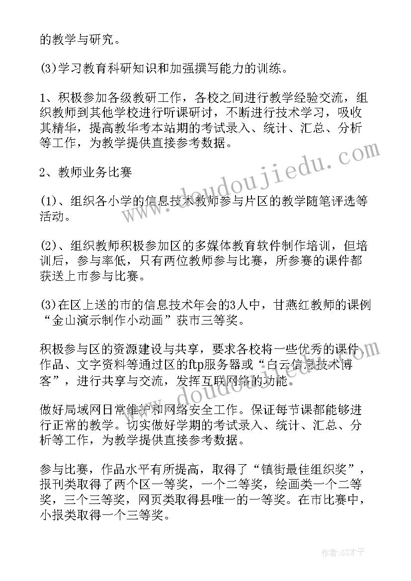 最新消防个人总结一千字 个人技术工作总结(精选10篇)