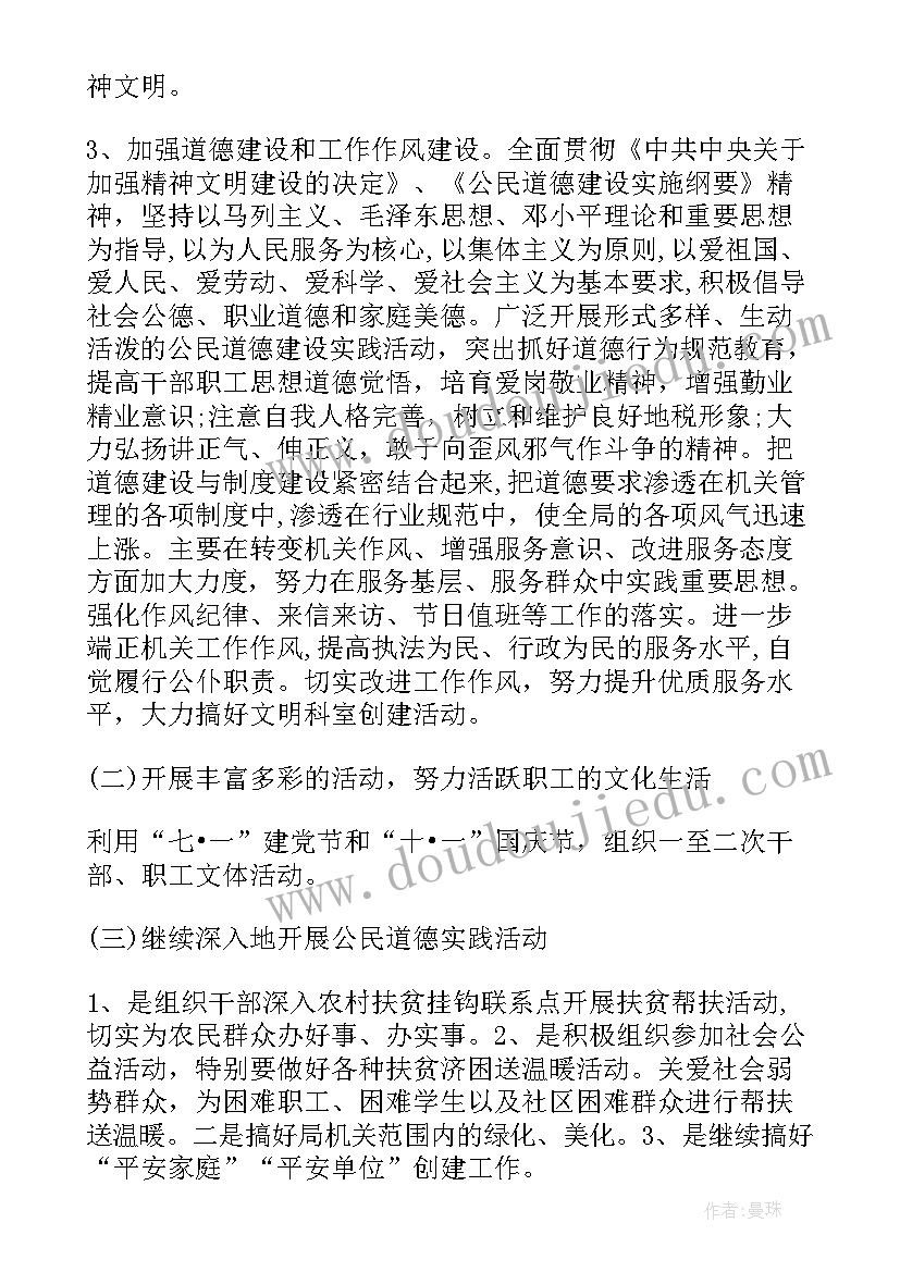 文明创建工作规划 精神文明建设工作计划(优秀5篇)