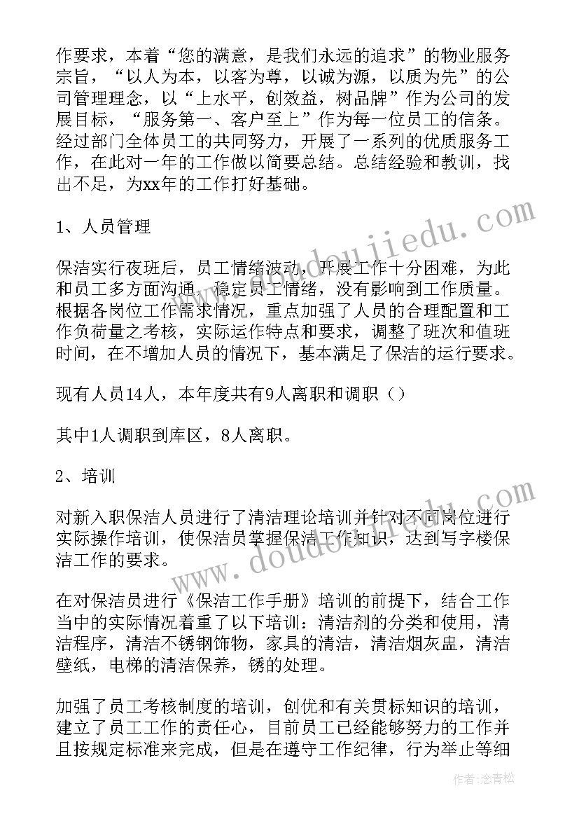 2023年民宿保洁工作计划和目标(优秀9篇)