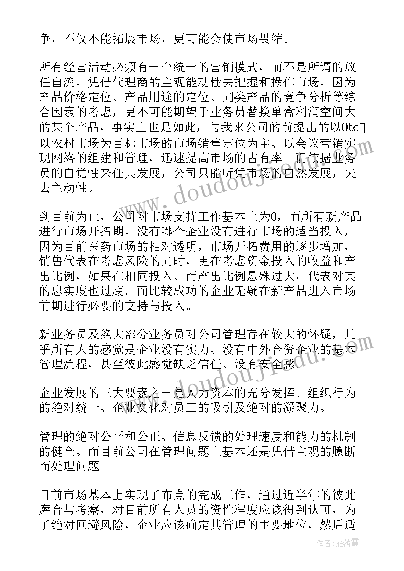 企业工作计划与目标 目标工作计划(优质8篇)