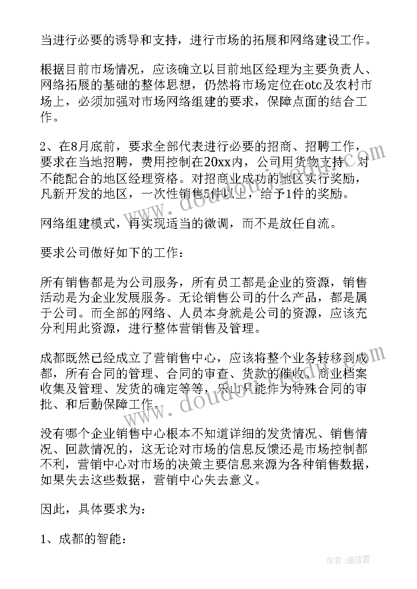 企业工作计划与目标 目标工作计划(优质8篇)