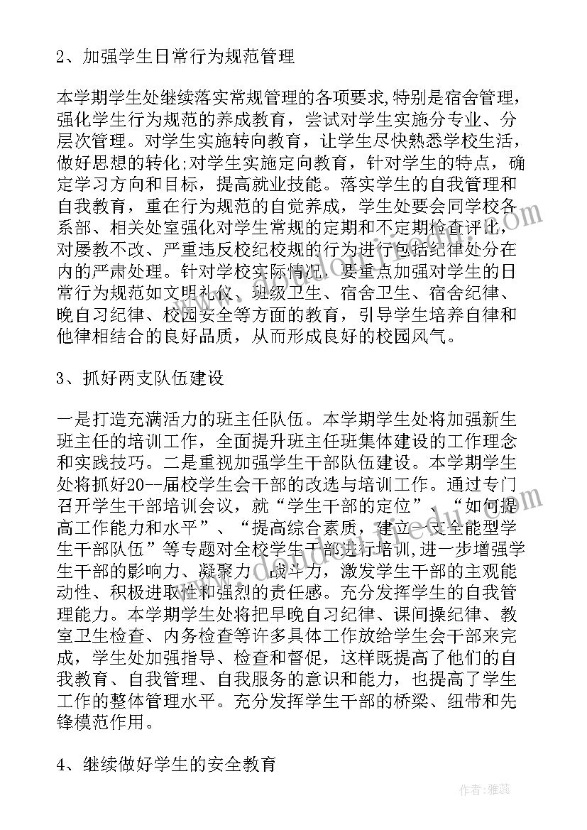 最新育人导师工作计划要点总结 中职全员育人导师工作计划(汇总5篇)