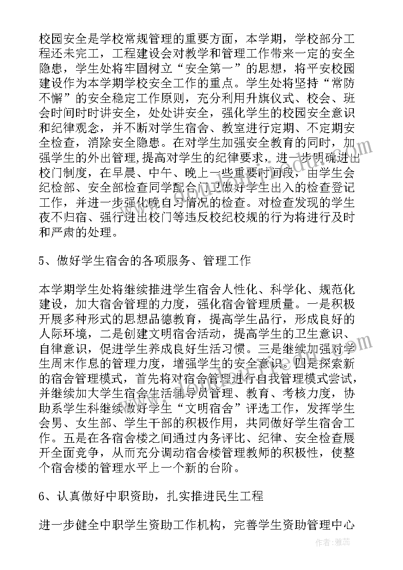 最新育人导师工作计划要点总结 中职全员育人导师工作计划(汇总5篇)