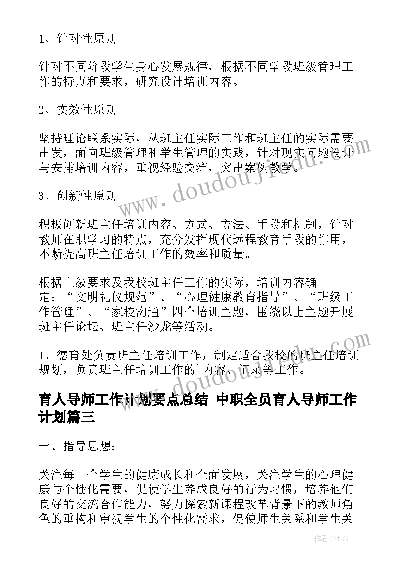 最新育人导师工作计划要点总结 中职全员育人导师工作计划(汇总5篇)