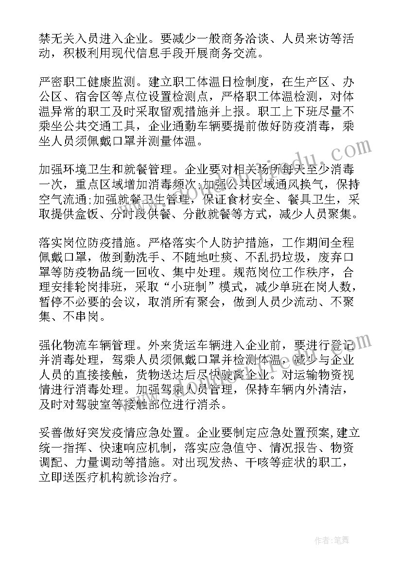 疫情期间开工工作计划(模板9篇)