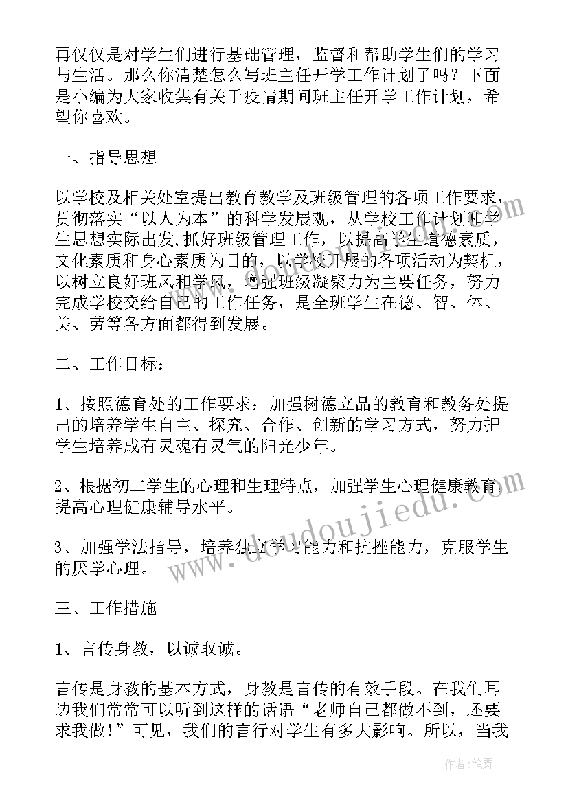 疫情期间开工工作计划(模板9篇)