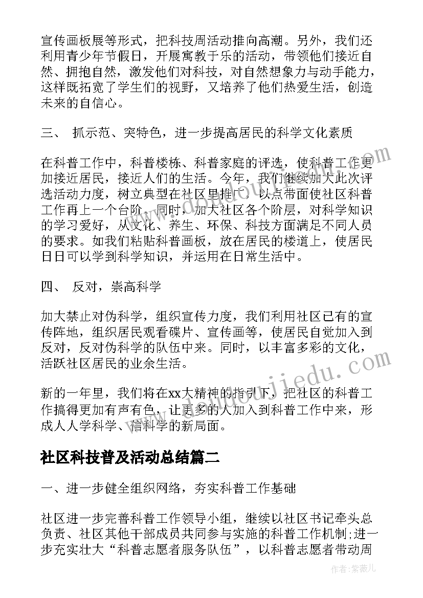 社区科技普及活动总结(汇总7篇)