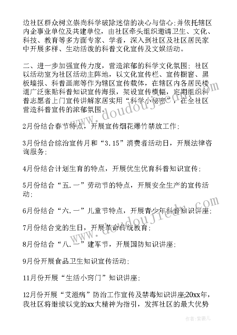 社区科技普及活动总结(汇总7篇)