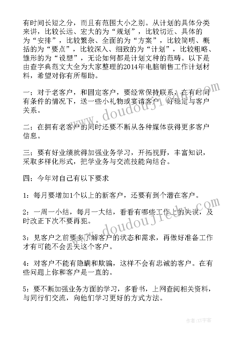 最新用电脑写工作计划 购置办公电脑的请示(精选7篇)