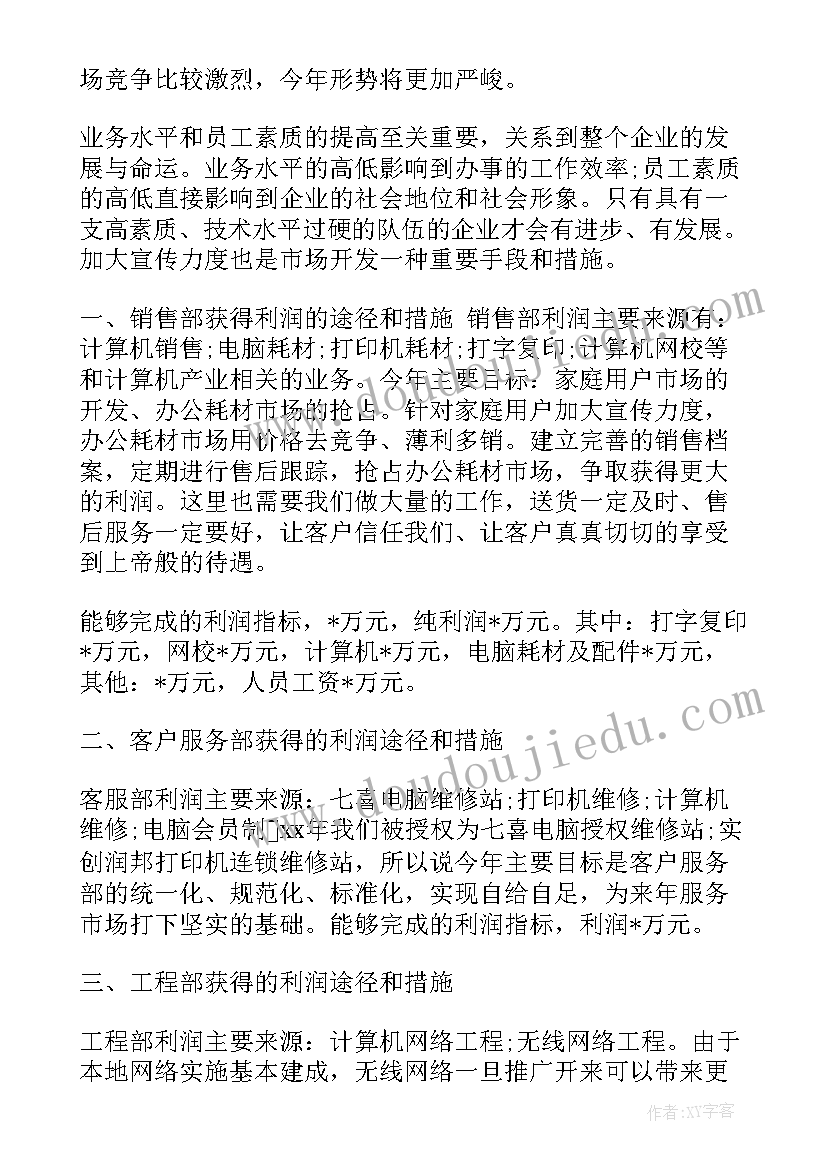 最新用电脑写工作计划 购置办公电脑的请示(精选7篇)