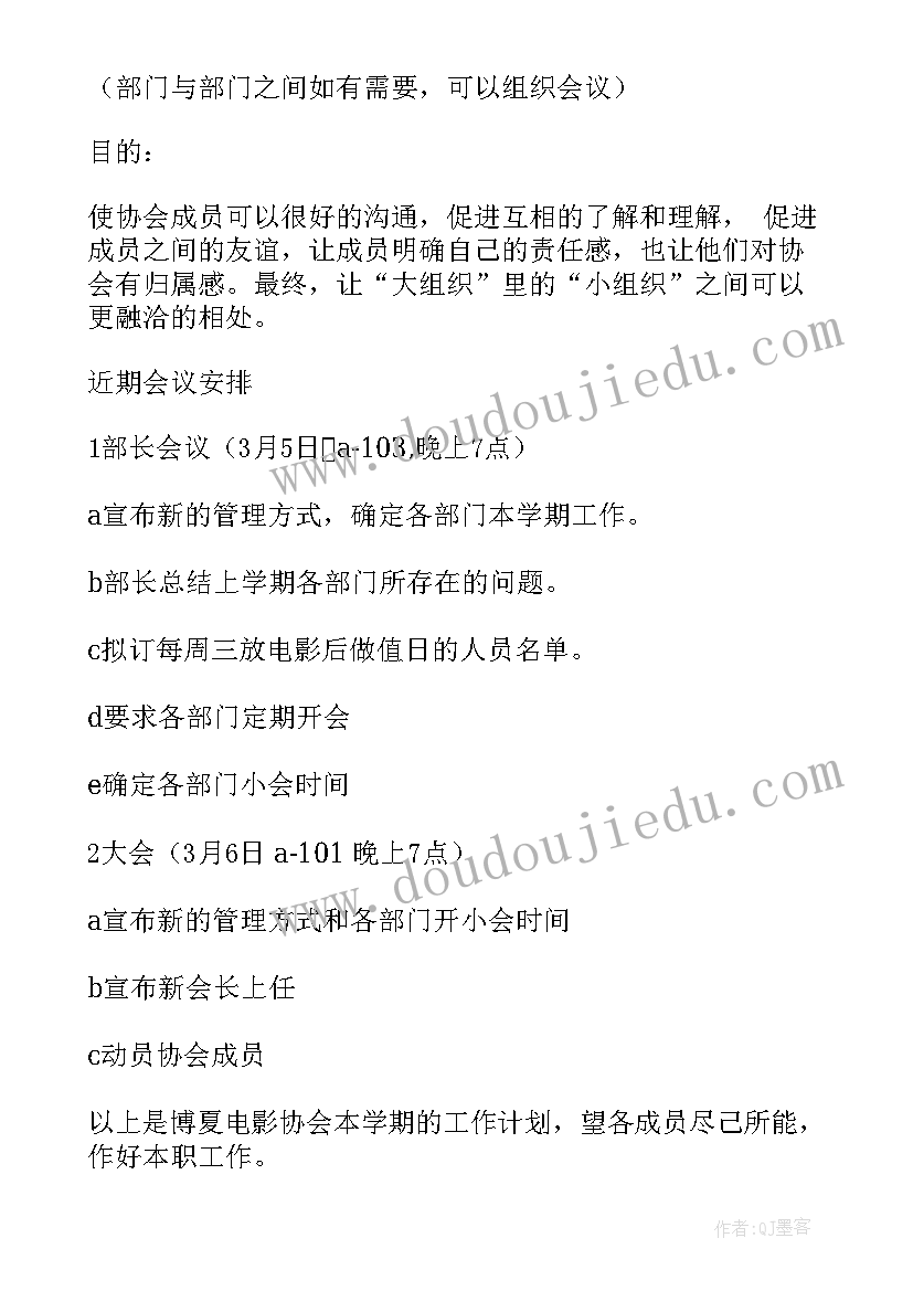 最新中国排球协会工作计划(精选7篇)