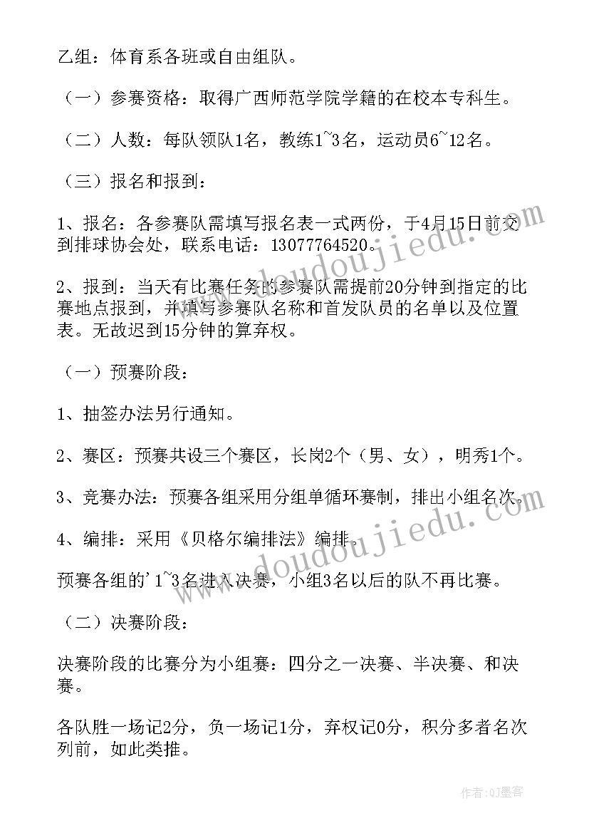 最新中国排球协会工作计划(精选7篇)