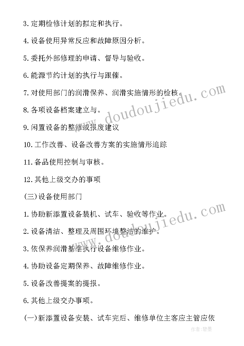 2023年维修月度总结报告个人(汇总8篇)