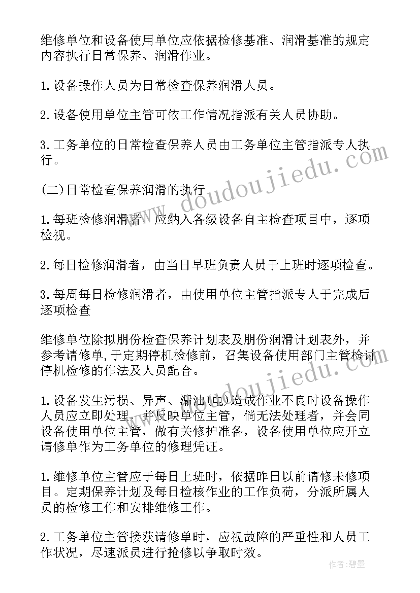 2023年维修月度总结报告个人(汇总8篇)