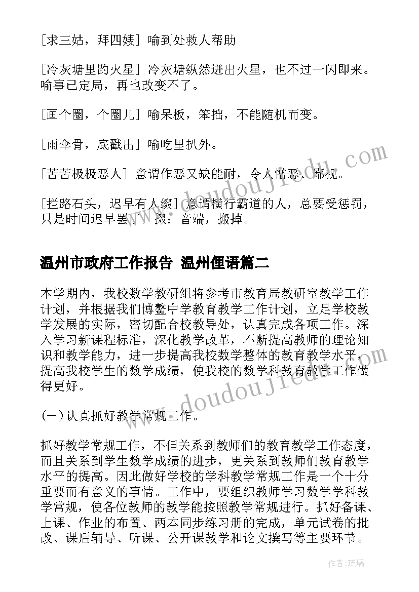 最新温州市政府工作报告 温州俚语(优秀5篇)